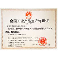 肉丝诱惑18p全国工业产品生产许可证